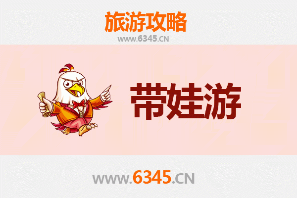 商丘睢县亲子游全攻略：带娃出行注意事项与贴心指南