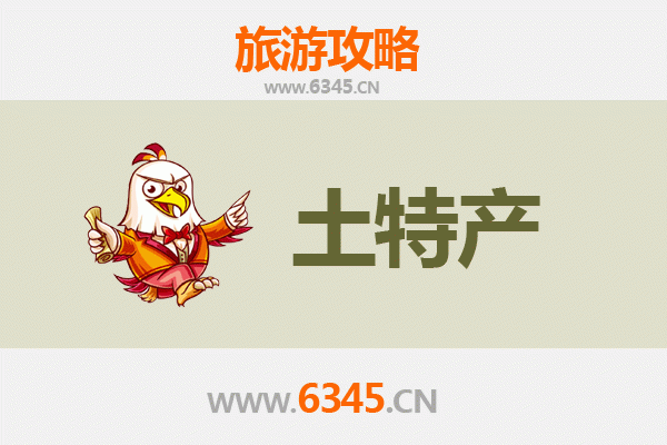 商丘睢县旅游必带土特产推荐 | 地道风物带回家